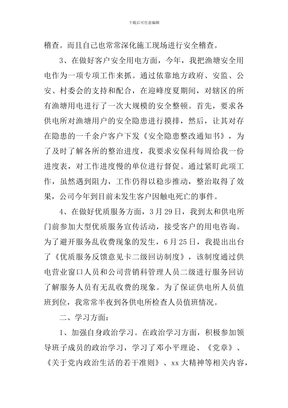 销售副总经理工作总结优秀范文_第2页