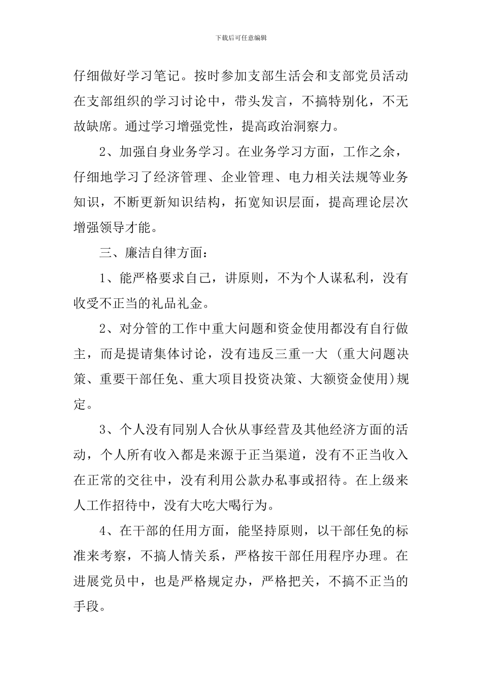 销售副总经理工作总结优秀范文_第3页