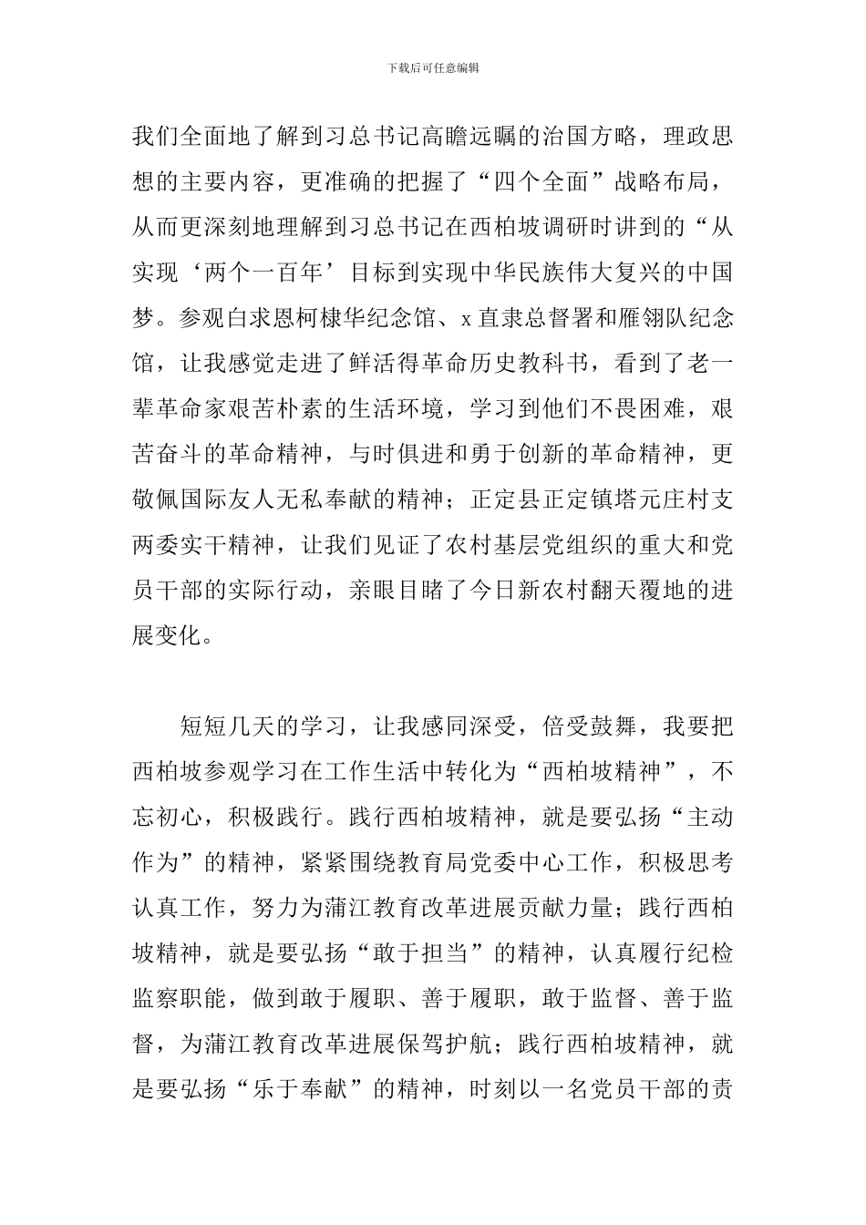 西柏坡精神学习心得体会范例八篇_第2页
