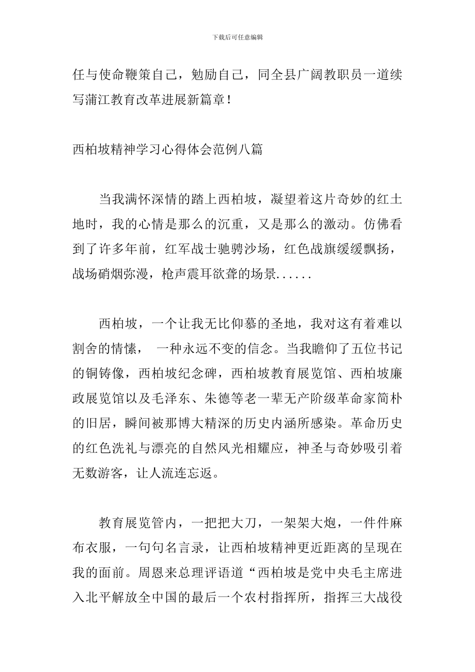 西柏坡精神学习心得体会范例八篇_第3页