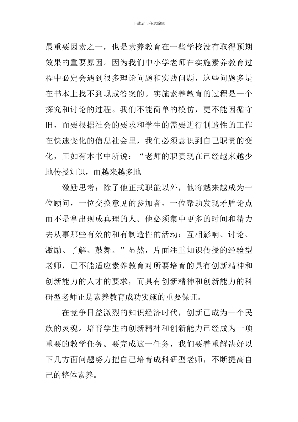 教育科研培训会心得体会_第3页