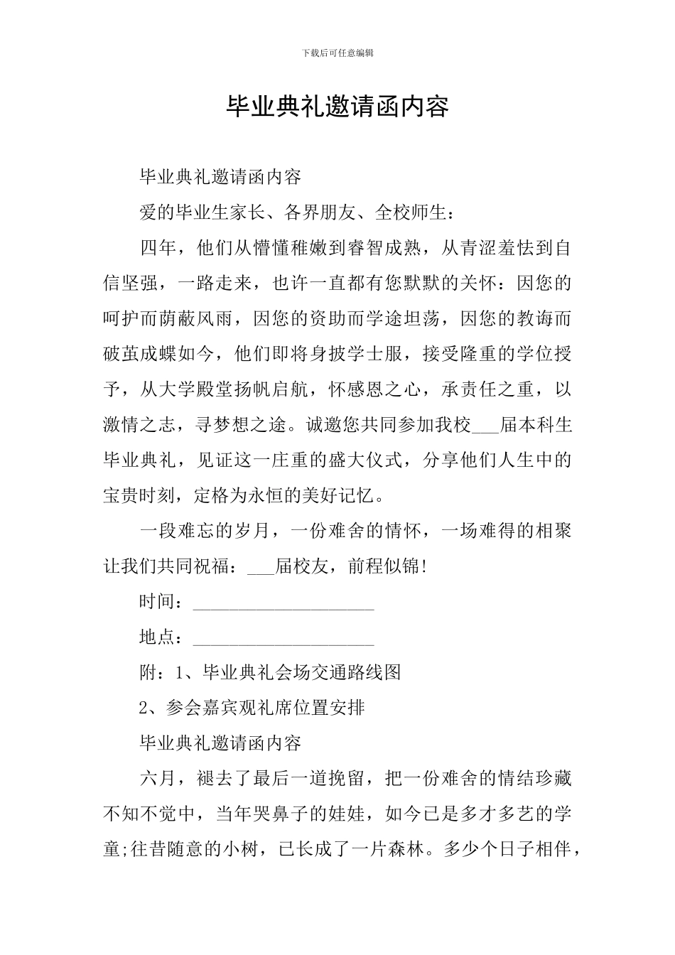 毕业典礼邀请函内容_第1页