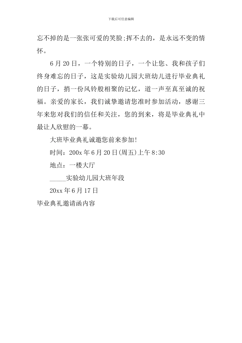 毕业典礼邀请函内容_第2页