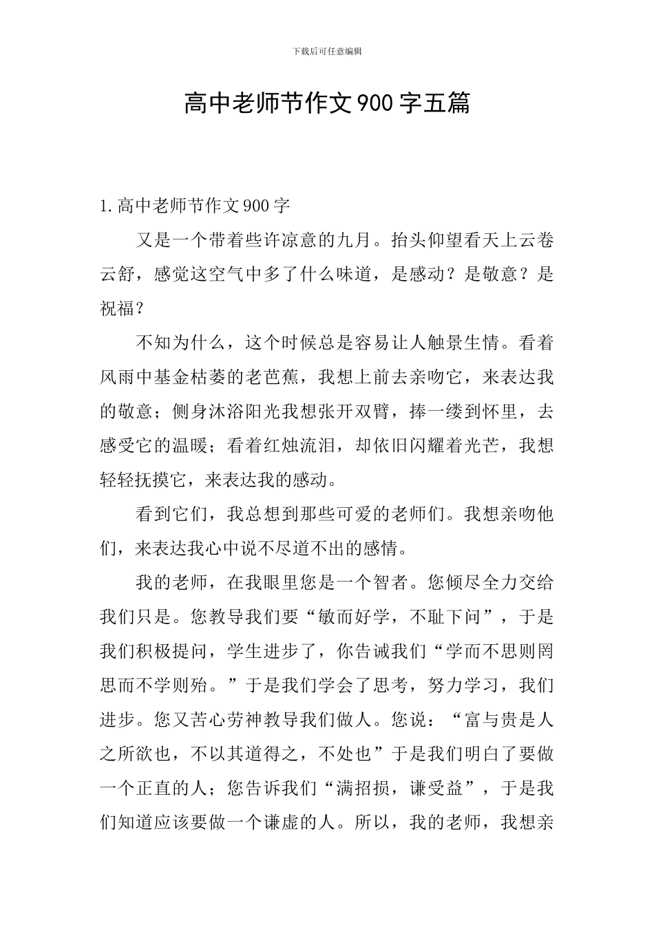 高中教师节作文900字五篇_第1页