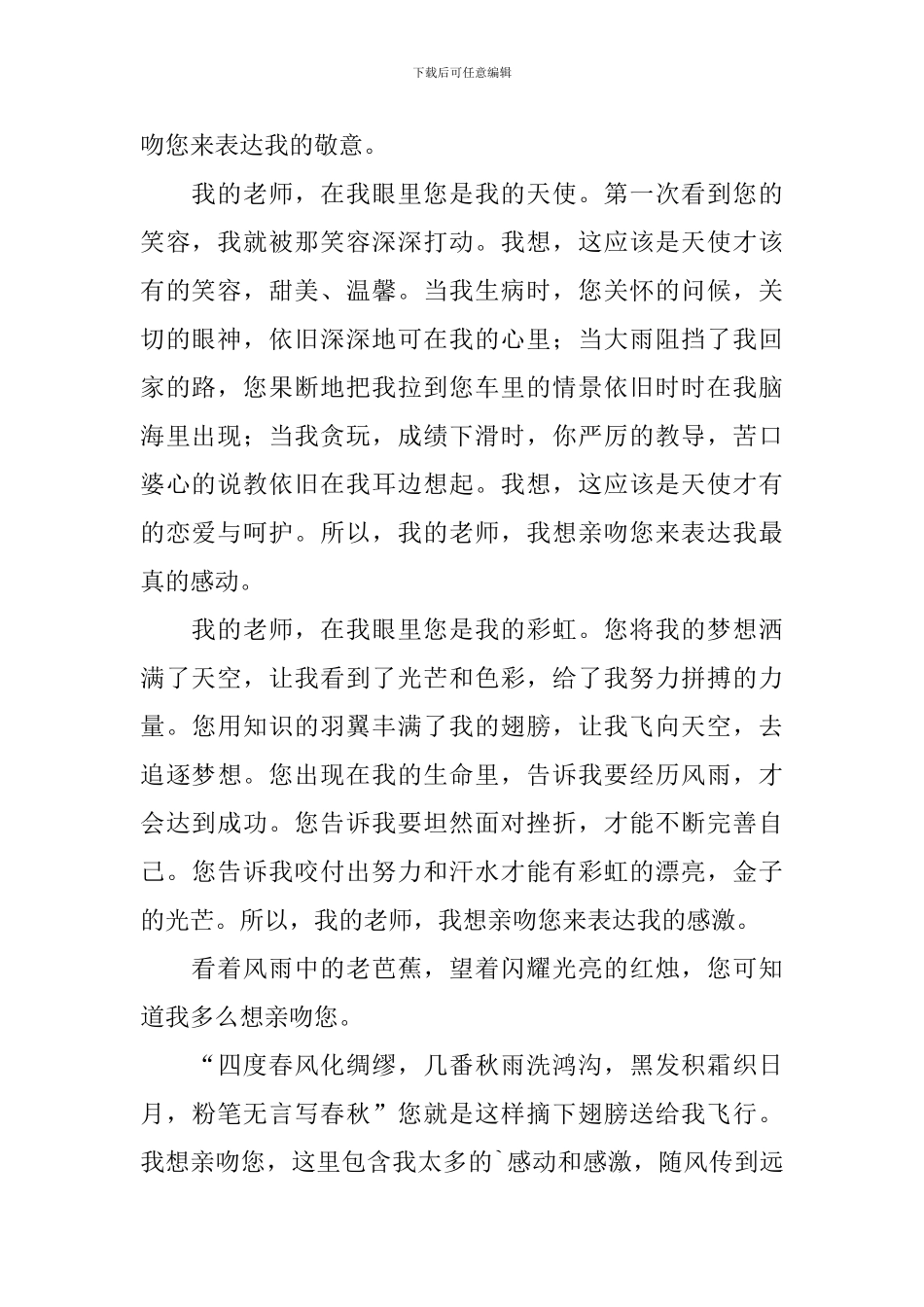 高中教师节作文900字五篇_第2页