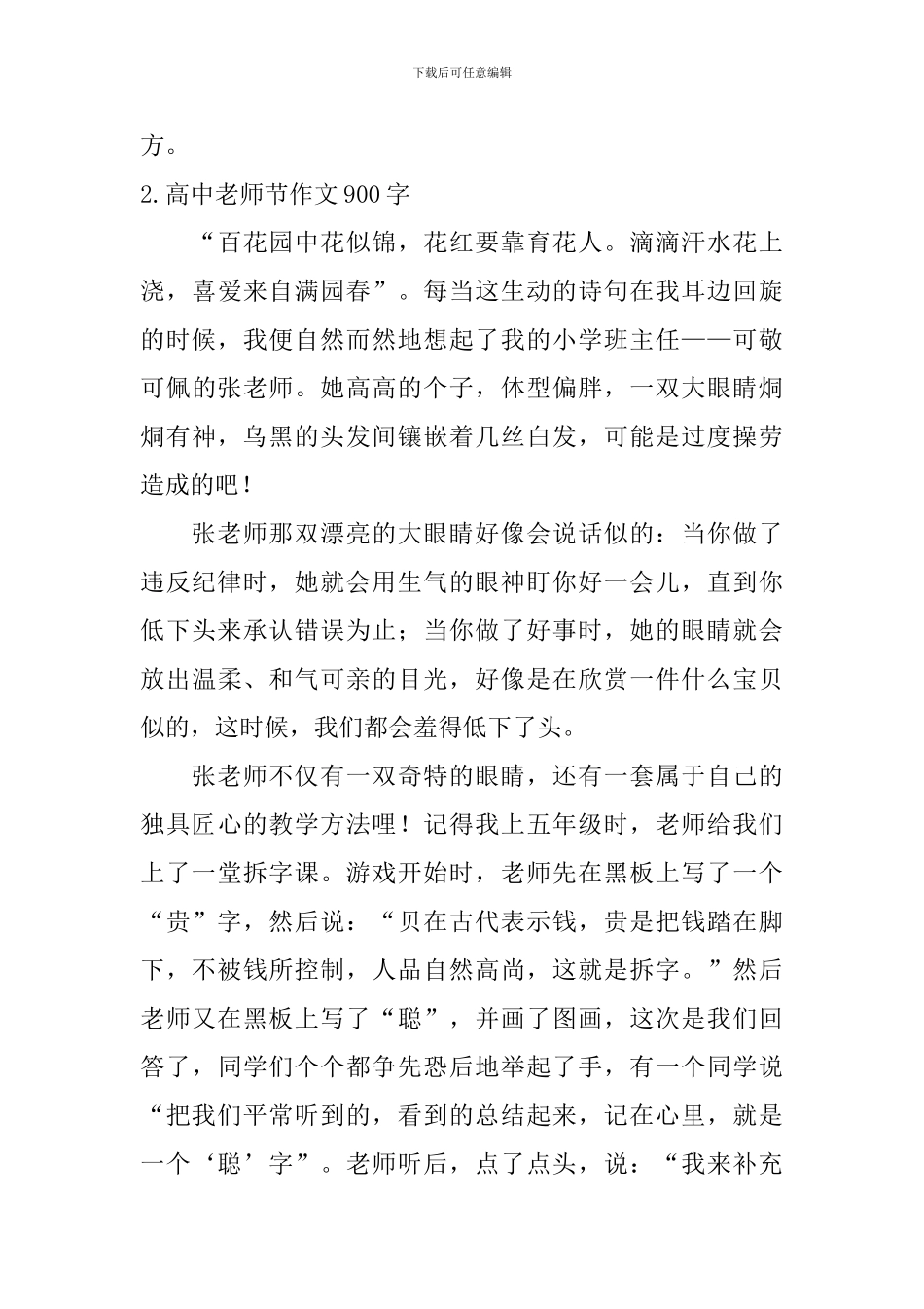 高中教师节作文900字五篇_第3页