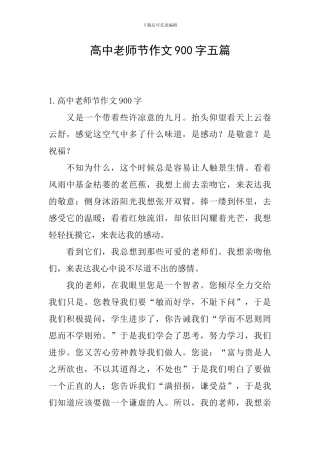 高中教师节作文900字五篇