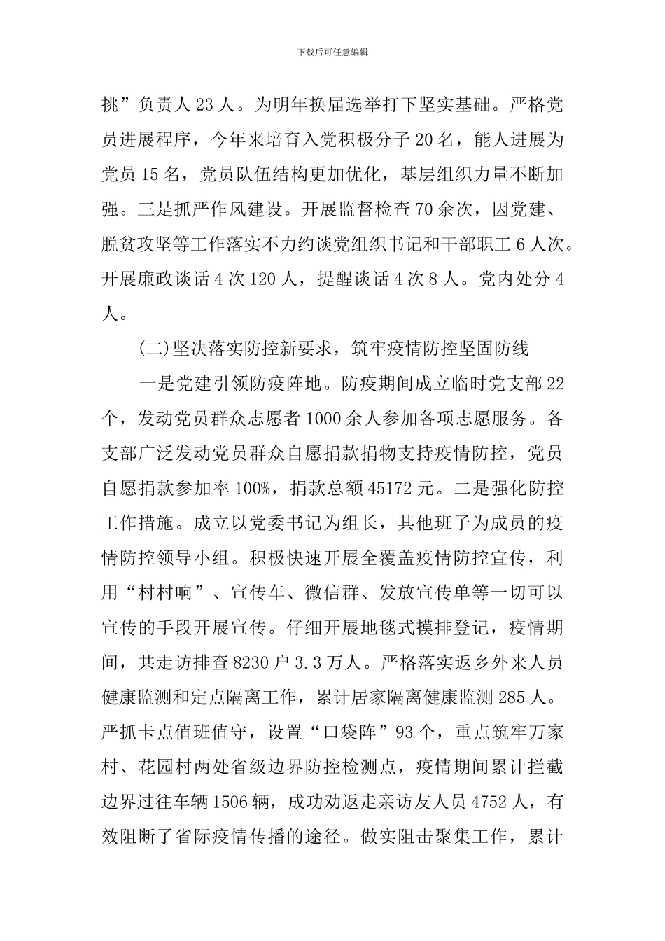 凉伞镇2024年度工作总结暨2024年工作计划_第2页