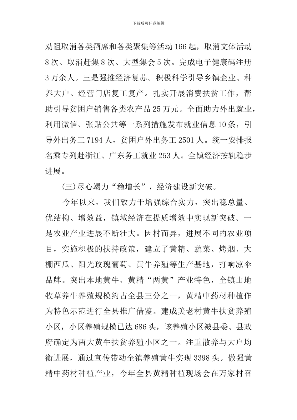 凉伞镇2024年度工作总结暨2024年工作计划_第3页