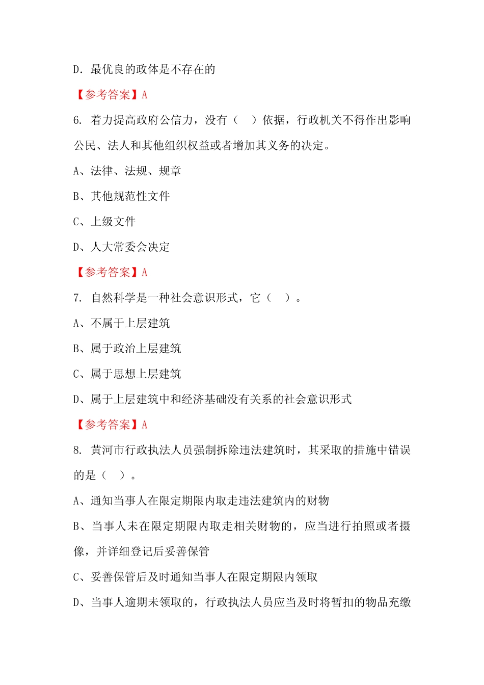 广西壮族自治区贵港市《公共基本能力测验(管理岗)》公务员考试真题含答 _第3页