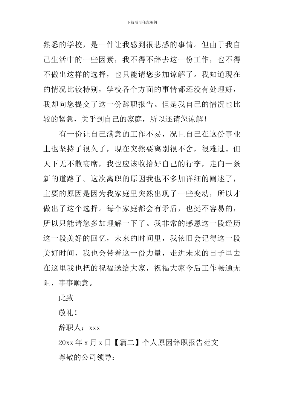 个人原因辞职报告范文_第2页