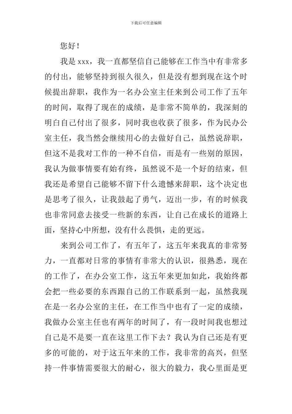 个人原因辞职报告范文_第3页