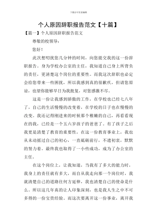 个人原因辞职报告范文