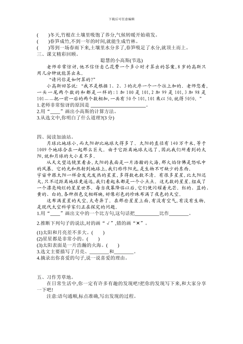 2024春长春版语文三年级下册第十单元提升练习_第2页