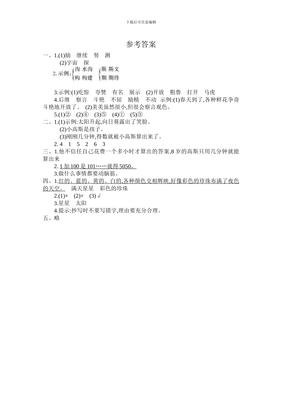 2024春长春版语文三年级下册第十单元提升练习_第3页