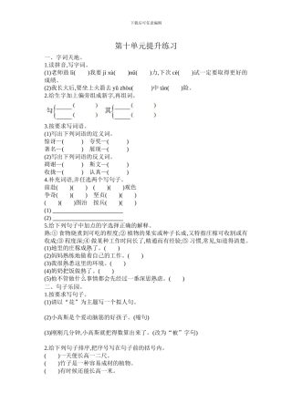 2024春长春版语文三年级下册第十单元提升练习