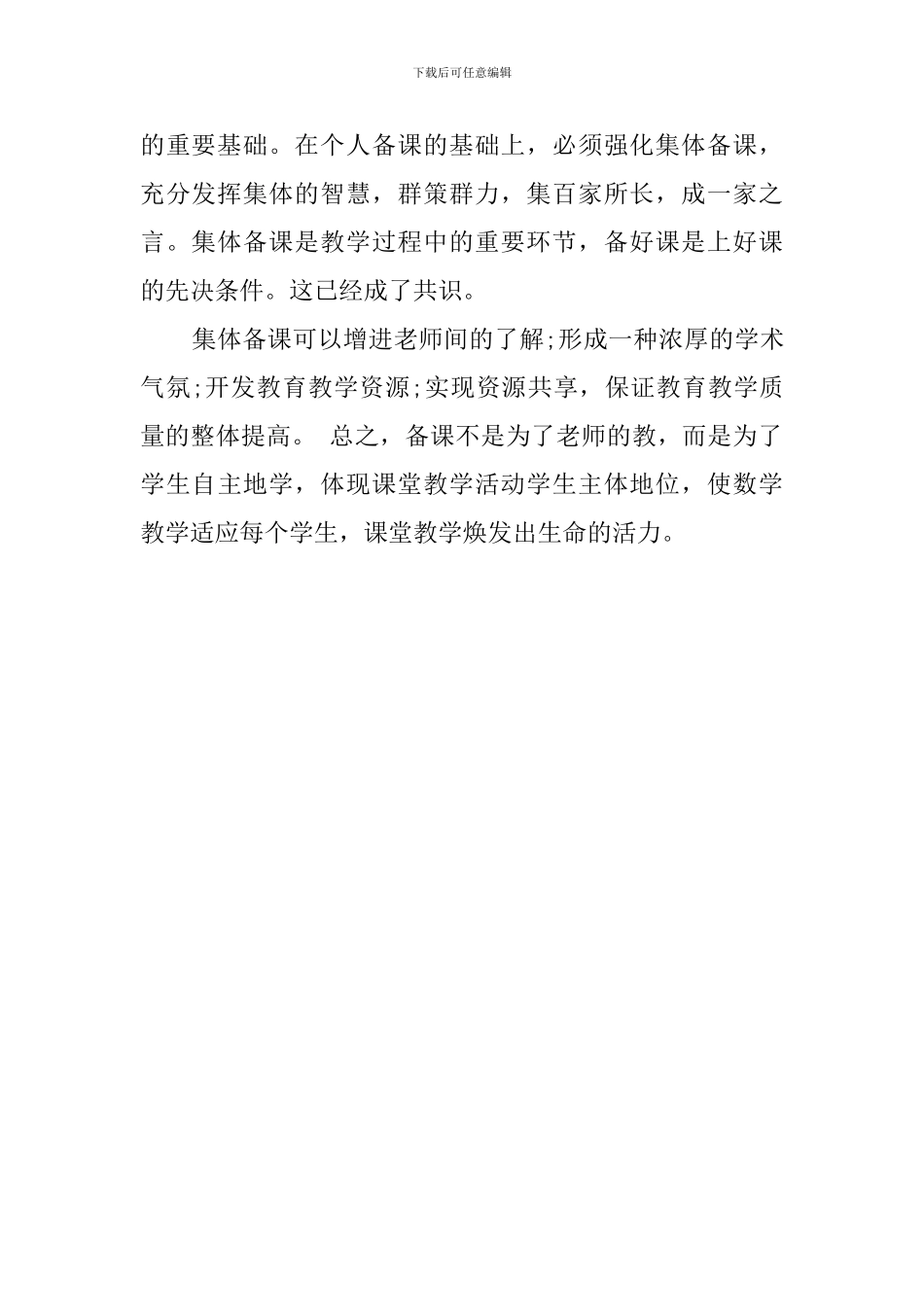 教师参加暑假培训学习总结_第2页