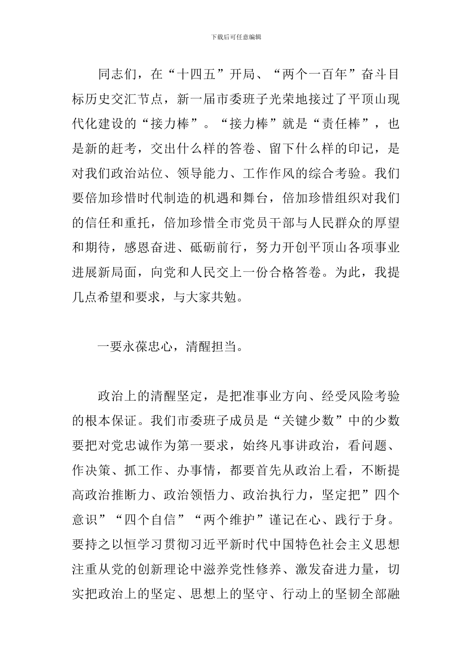 最新在市委十届一次全会上的发言稿_第2页