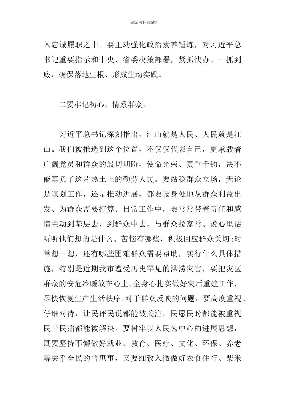 最新在市委十届一次全会上的发言稿_第3页