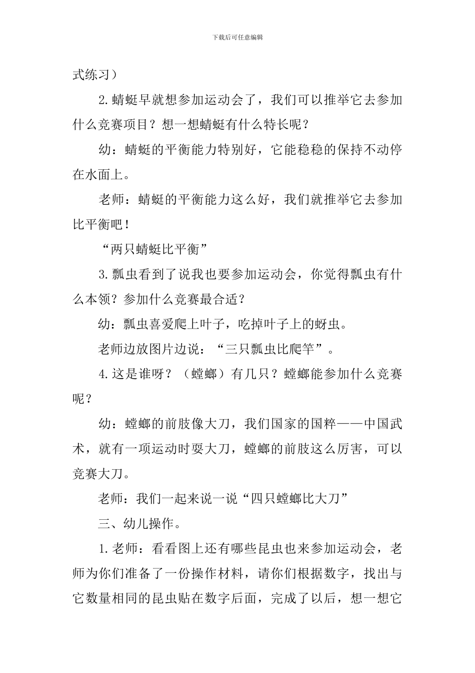 中班语言教案：昆虫运动会_第2页