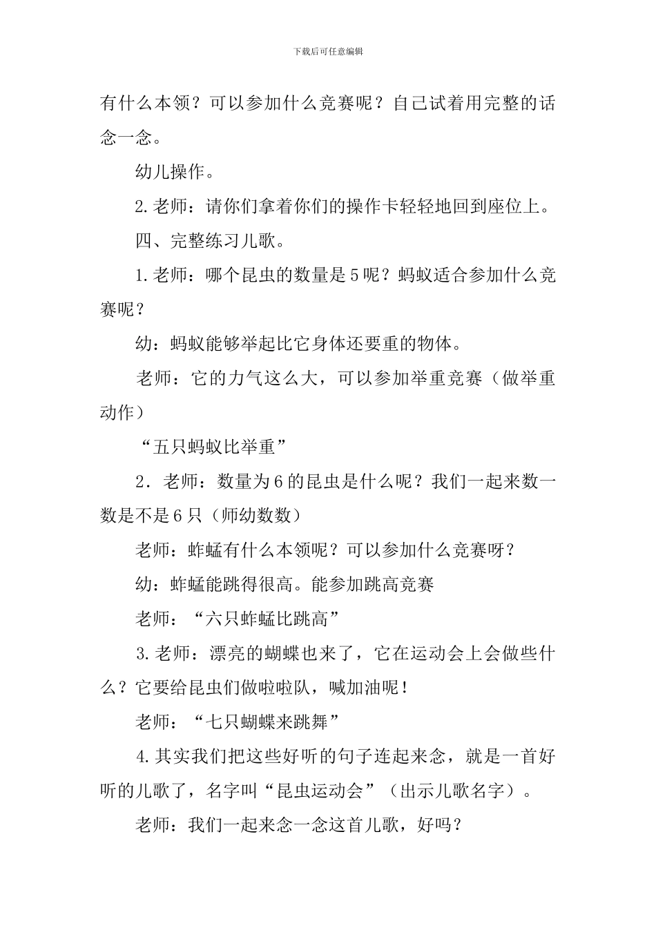 中班语言教案：昆虫运动会_第3页