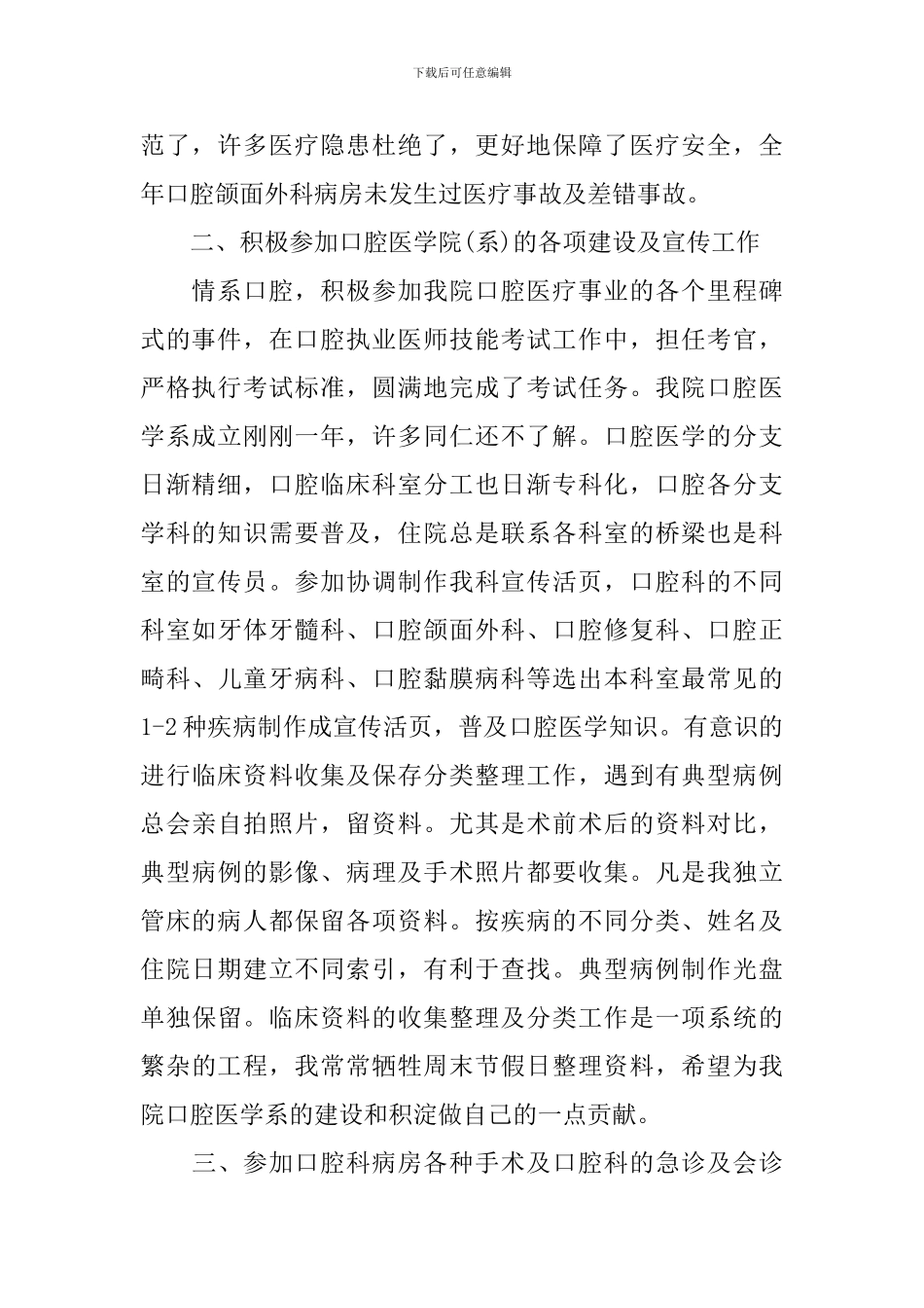 口腔医生述职报告精选范文_第2页