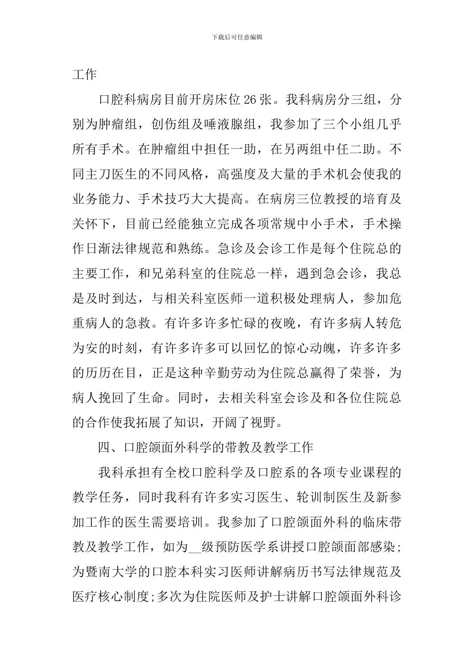 口腔医生述职报告精选范文_第3页