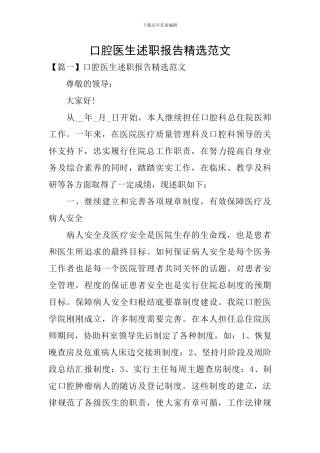 口腔医生述职报告精选范文