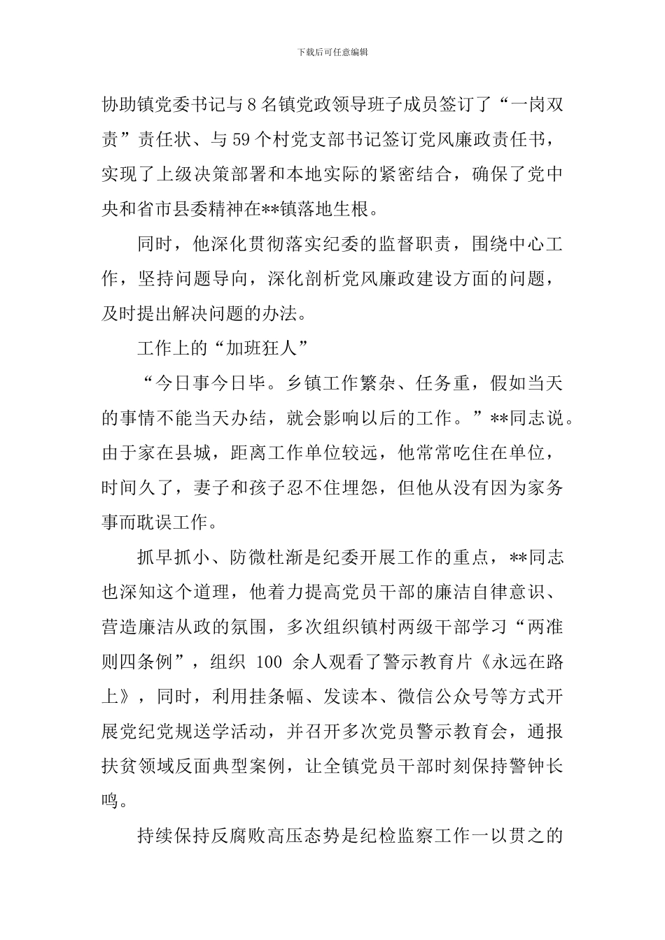 2024优秀党员干部事迹材料范文_第2页