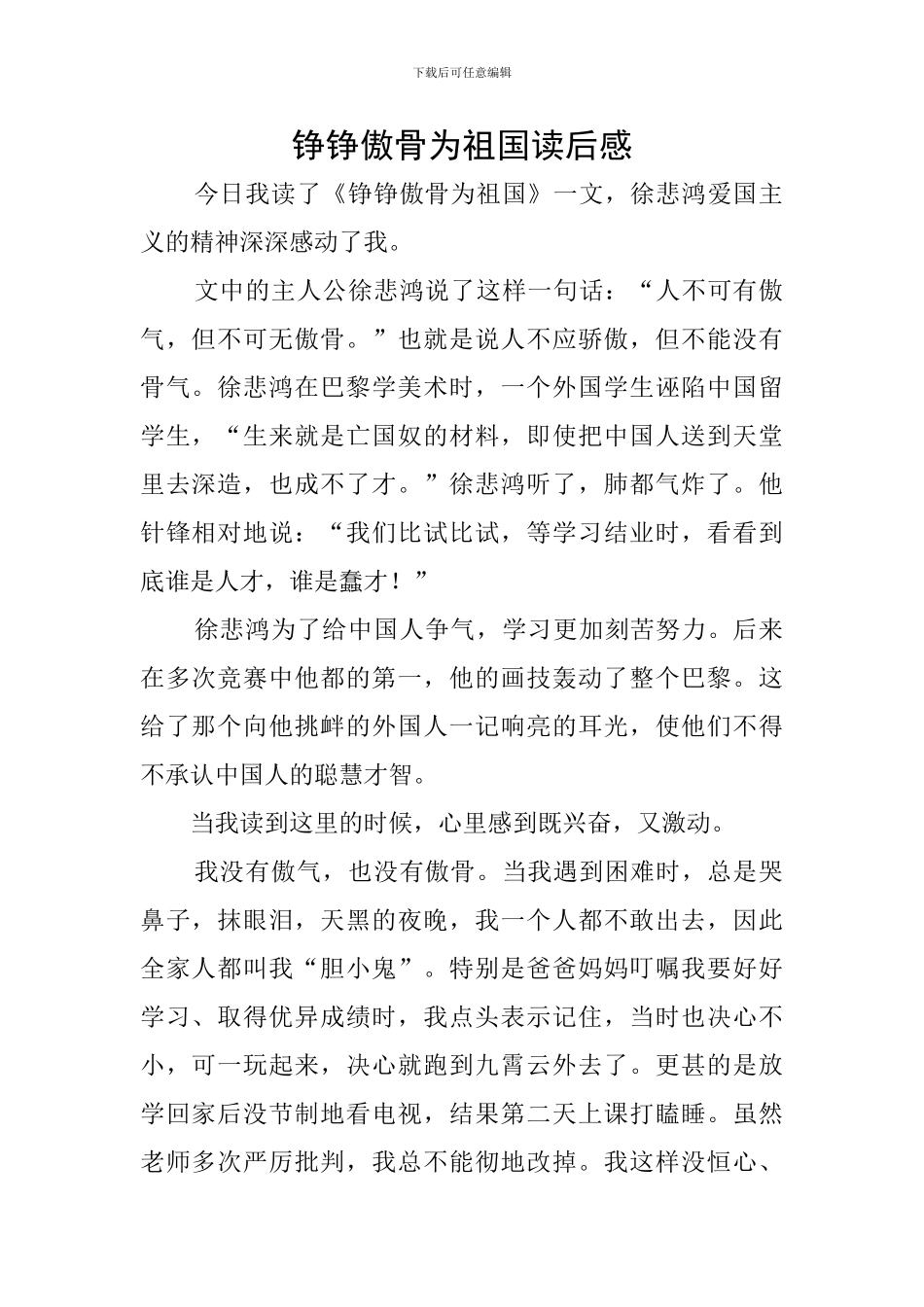 铮铮傲骨为祖国读后感_第1页