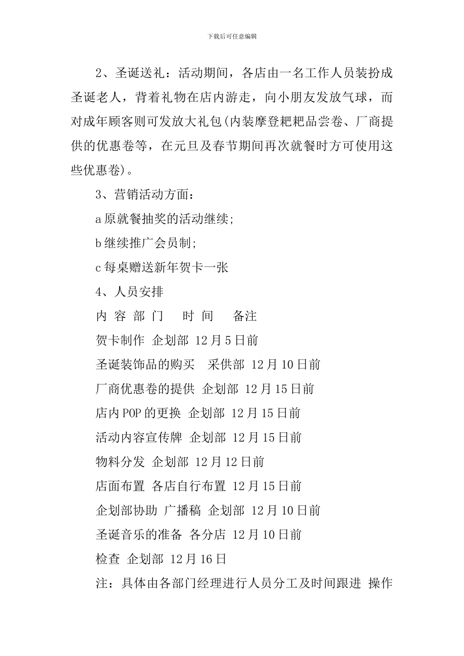 餐厅圣诞节活动策划_第2页