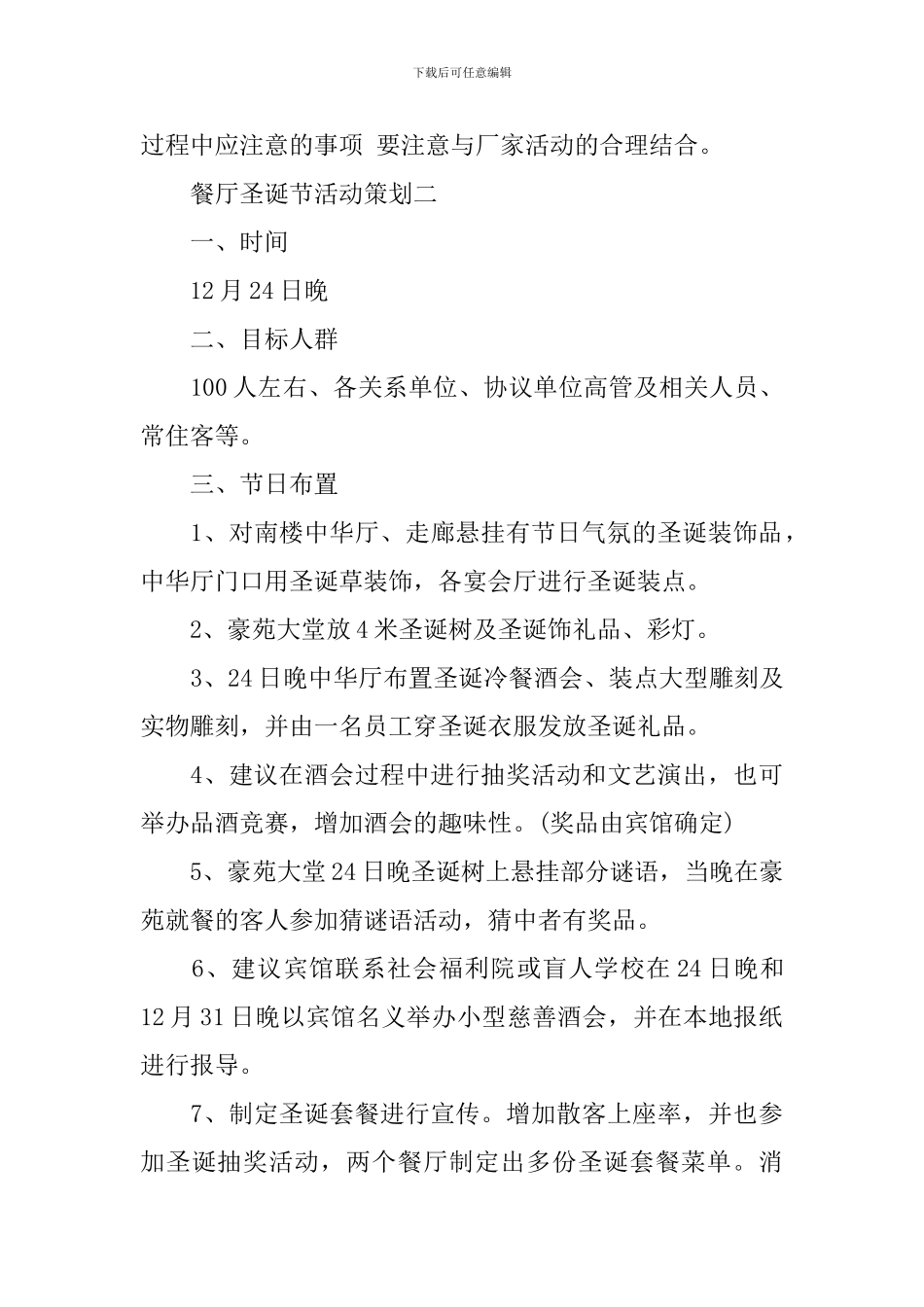 餐厅圣诞节活动策划_第3页