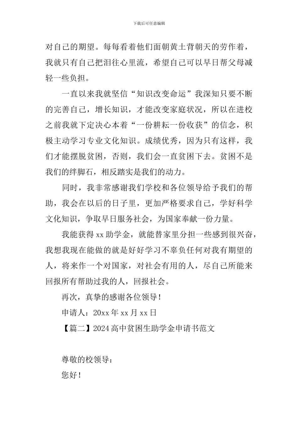 2024高中贫困生助学金申请书范文_第2页