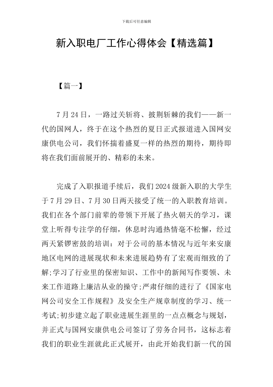 新入职电厂工作心得体会_第1页