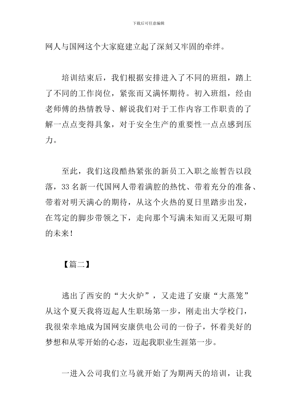 新入职电厂工作心得体会_第2页