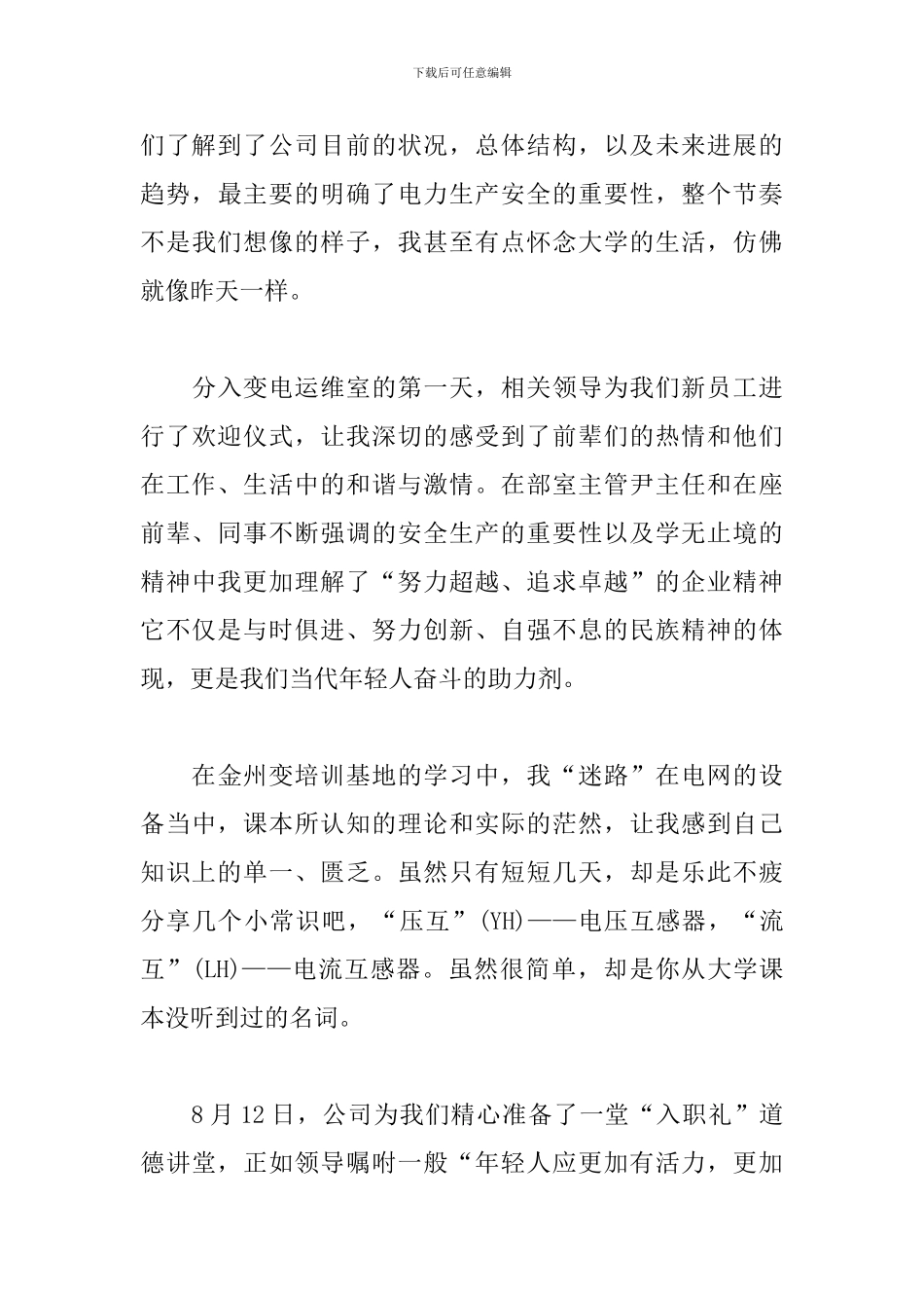 新入职电厂工作心得体会_第3页
