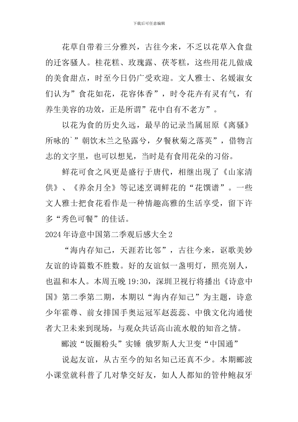 2024年诗意中国第二季观后感大全_第2页