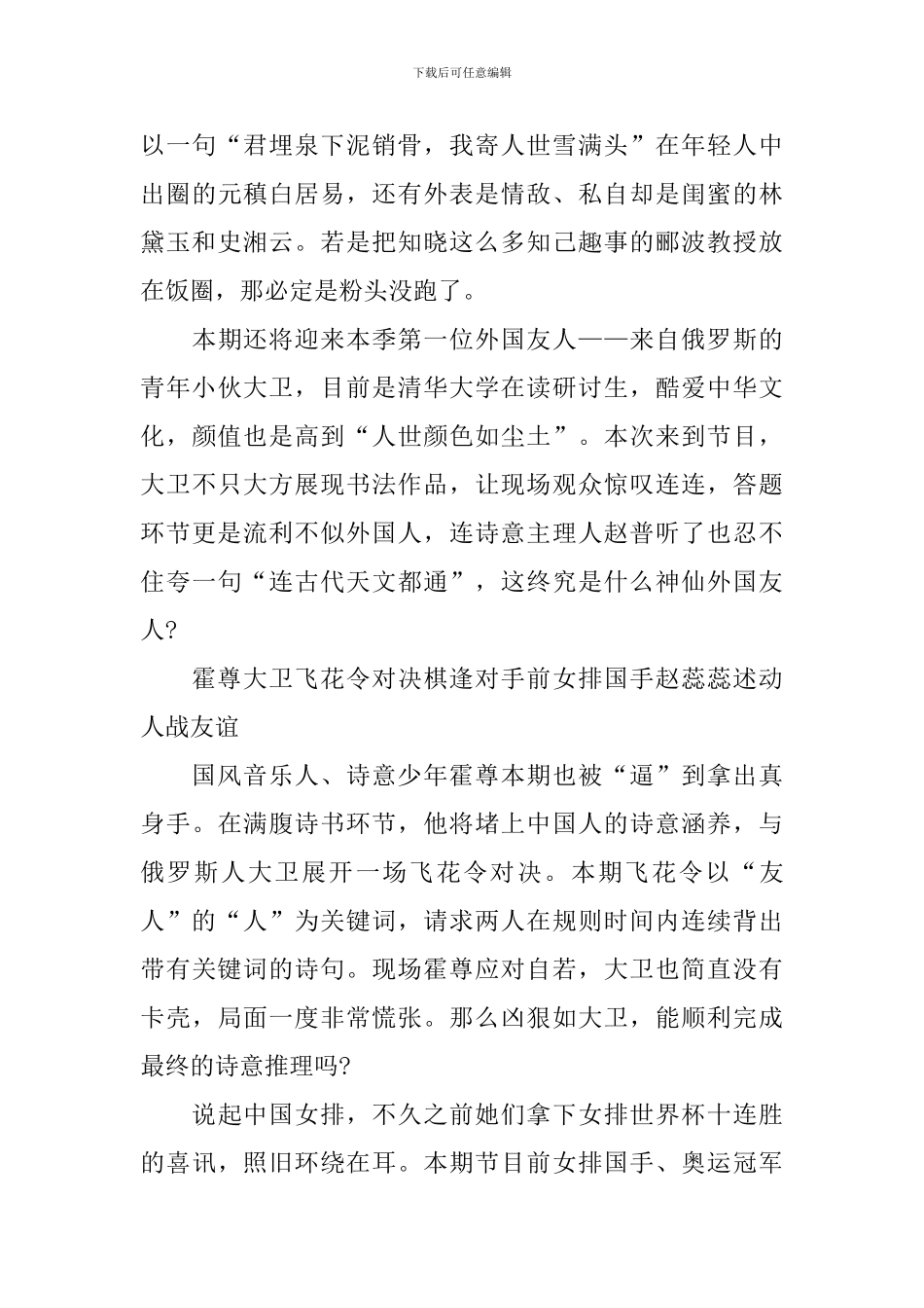2024年诗意中国第二季观后感大全_第3页