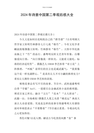 2024年诗意中国第二季观后感大全