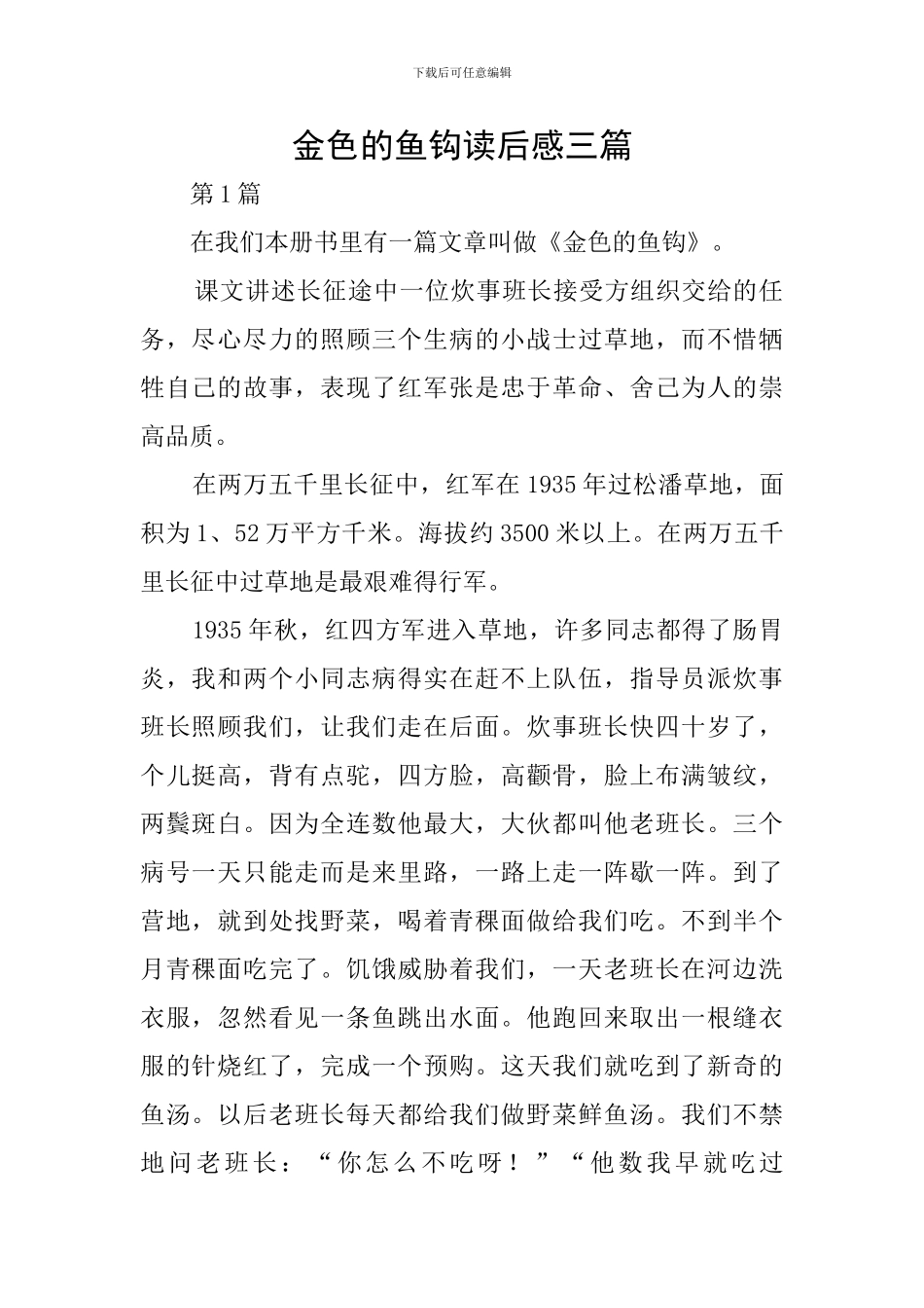 金色的鱼钩读后感三篇_第1页