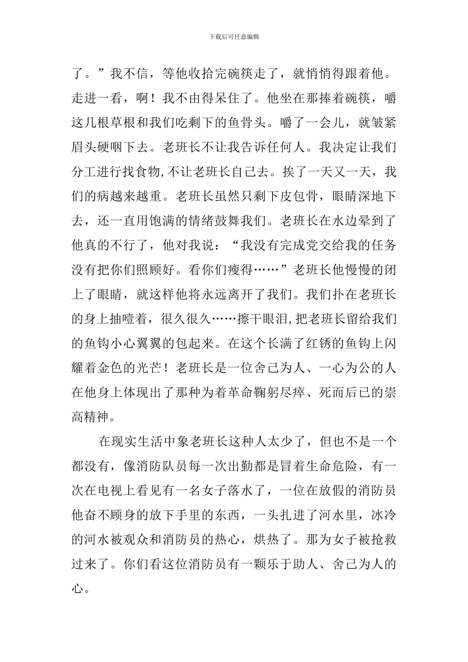 金色的鱼钩读后感三篇_第2页