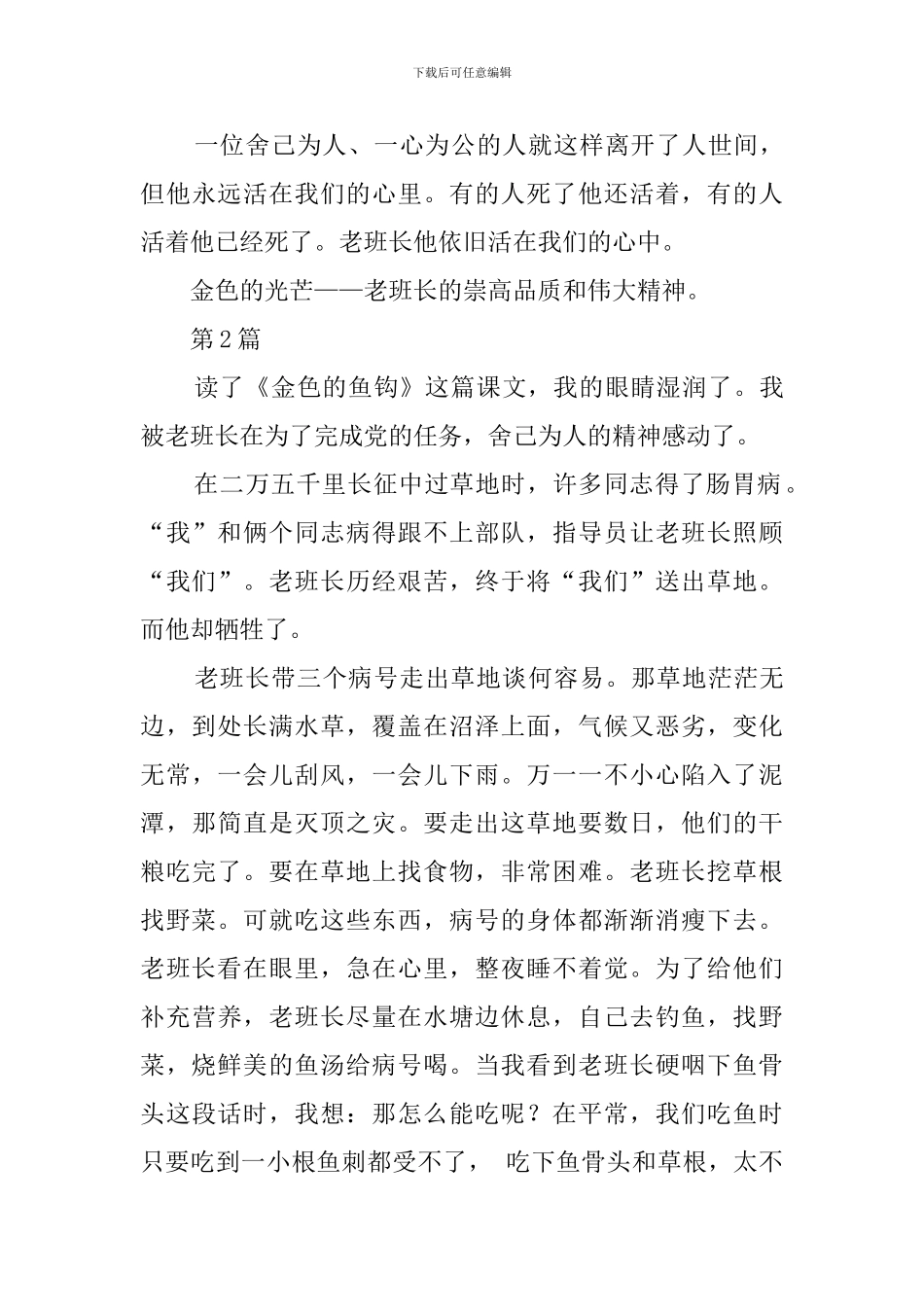 金色的鱼钩读后感三篇_第3页