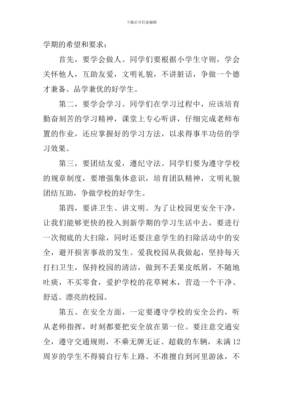 开学第一天国旗下演讲稿范文_第2页