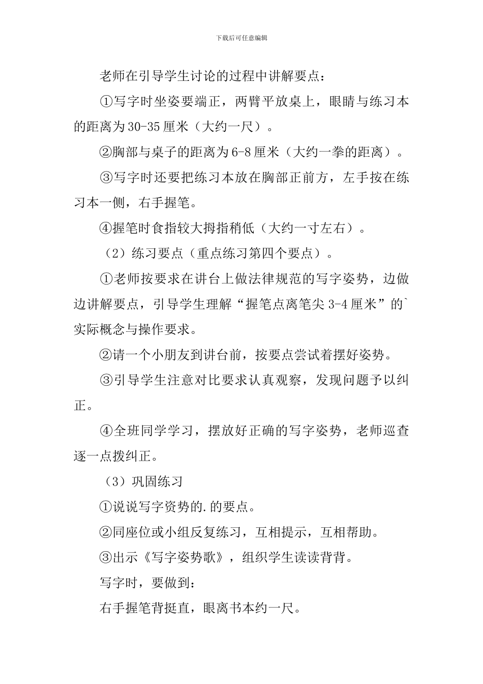 硬笔书法课优秀的教学设计_第2页