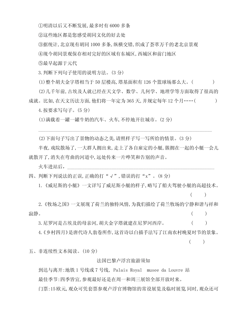 新部编版五年级语文下册第七单元检测试卷(附答案) _第2页