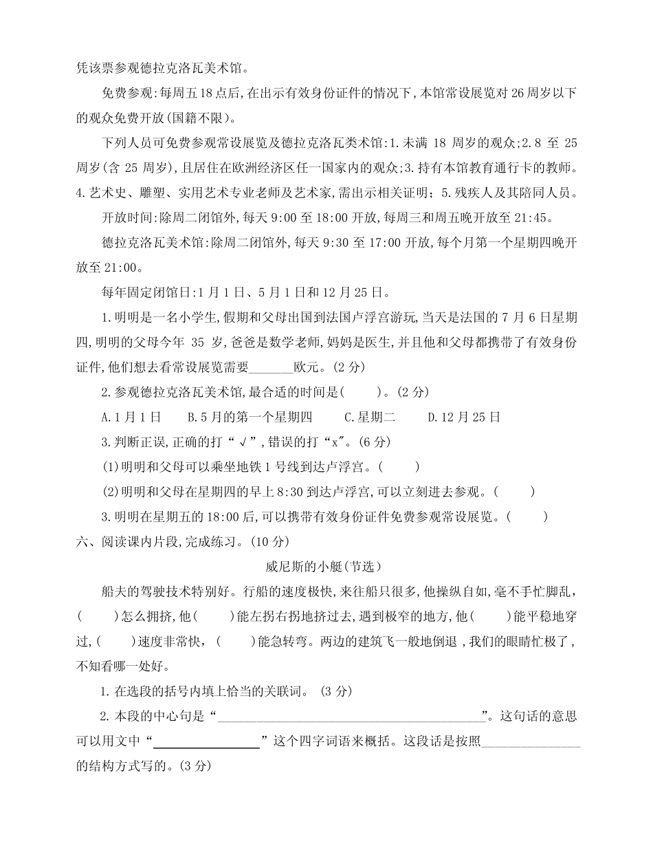 新部编版五年级语文下册第七单元检测试卷(附答案) _第3页