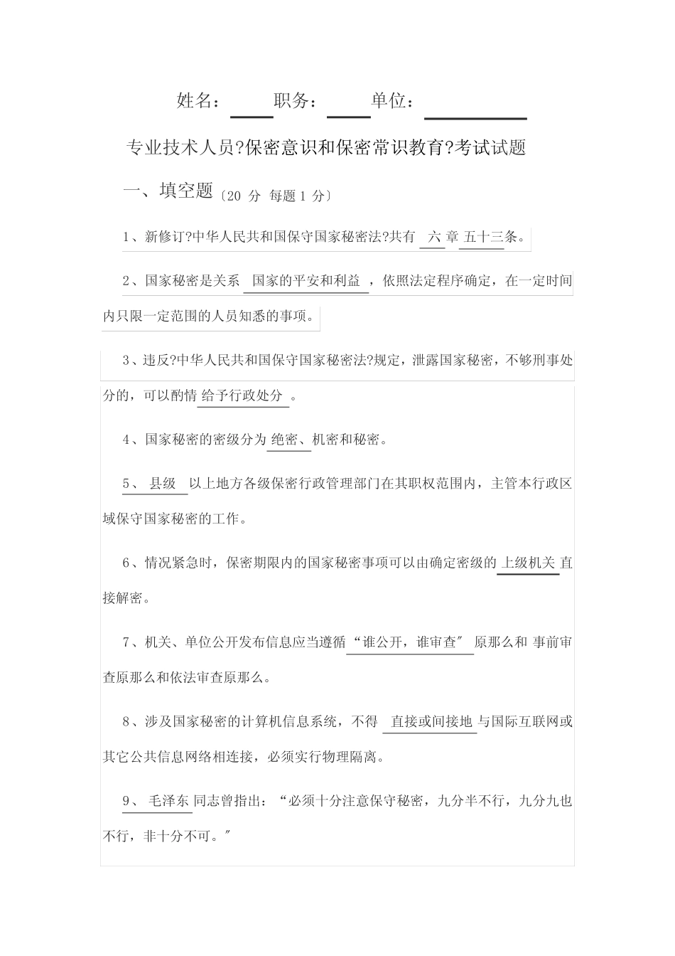 2022年专业技术人员继续教育公需科目考试答案 _第2页