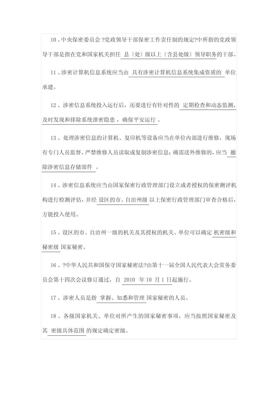 2022年专业技术人员继续教育公需科目考试答案 _第3页