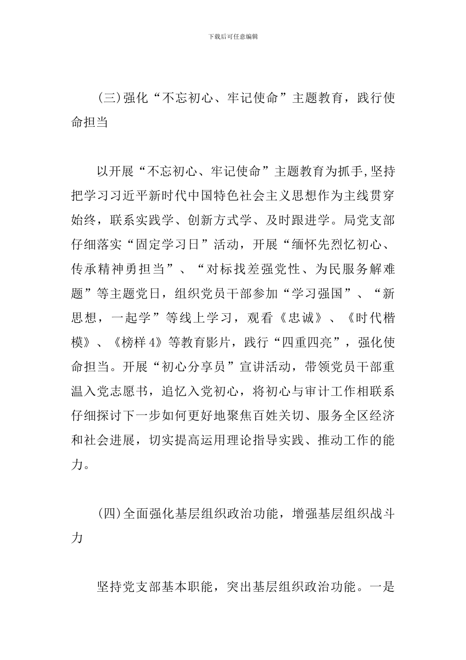 审计局党支部书记抓基层党建工作述职报告_第3页
