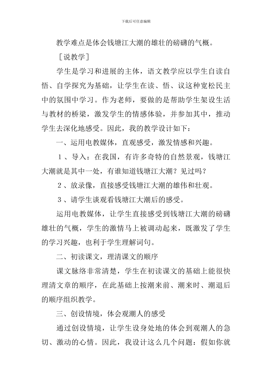 六年级说课稿《观潮》_第2页